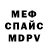 Меф 4 MMC Veleicia Greene